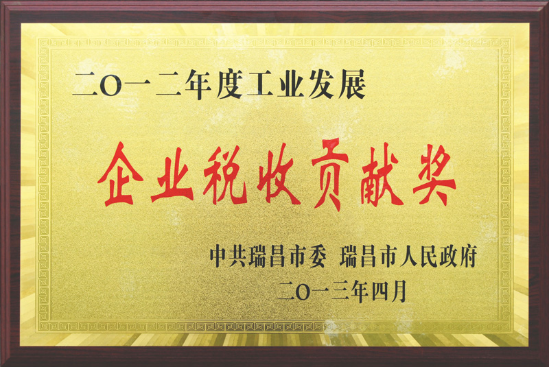 企業稅收貢獻獎（江西亞東）