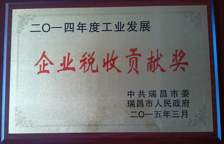 企業稅收貢獻獎（江西亞東）