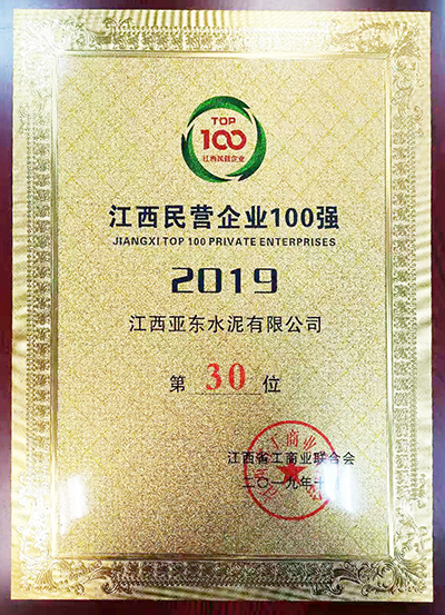 江西民營企業100強（江西亞東）