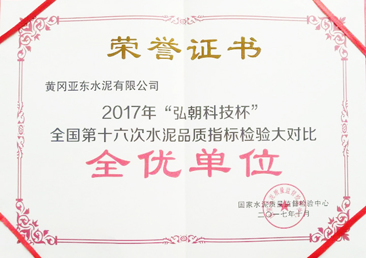 水泥品質大對比全優單位