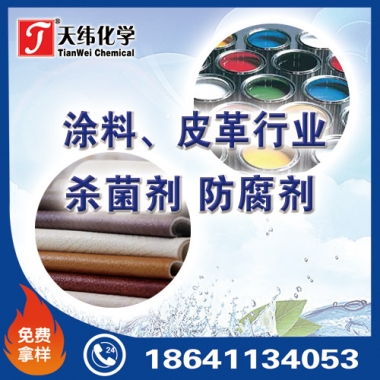 涂料、皮革行業(yè)防腐劑