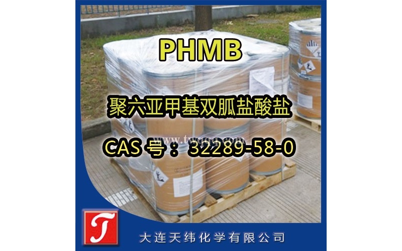 聚六亞甲基雙胍鹽酸鹽（PHMB）