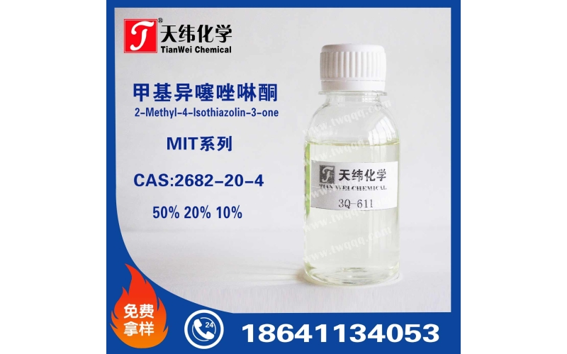甲基異噻唑啉酮 MIT