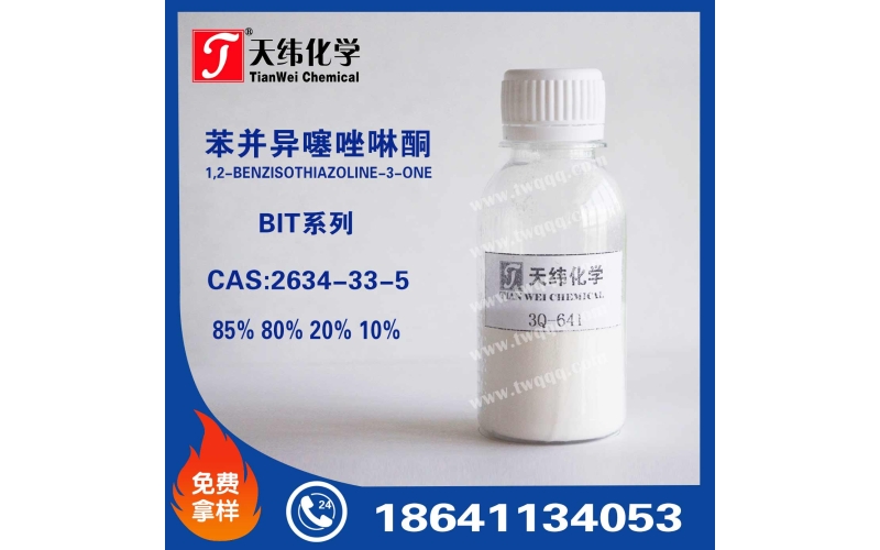 苯并異噻唑啉酮  BIT