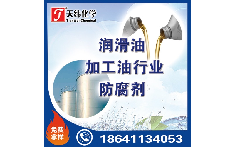 潤滑油 加工油行業(yè)防腐劑