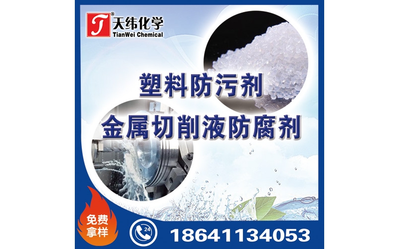 塑料 金屬切削液行業(yè)防腐劑